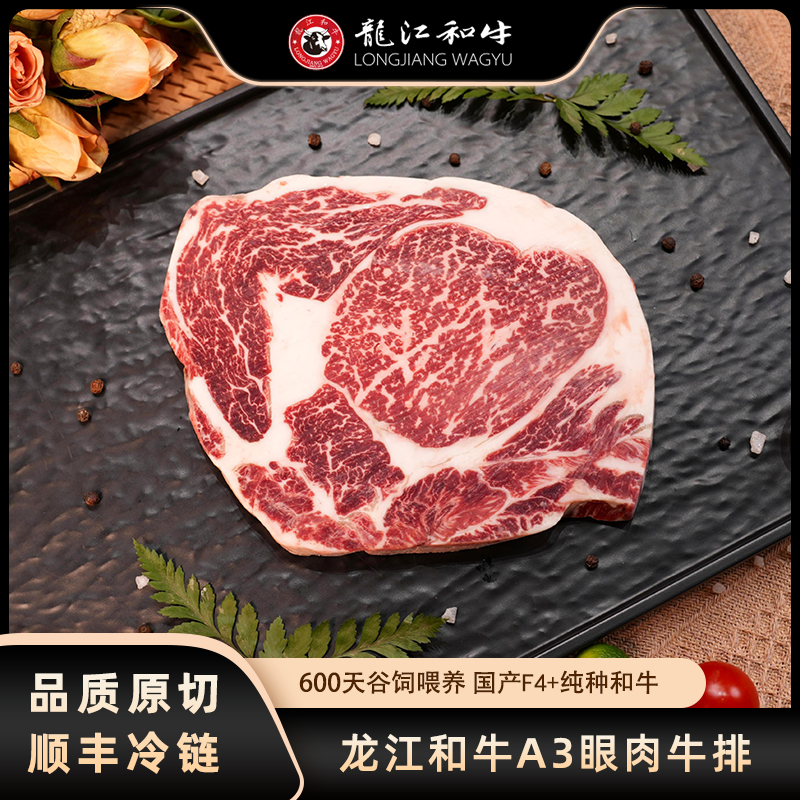 龙江和牛 原切牛排 A3和牛眼肉牛排丨国产谷饲和牛雪花牛排
