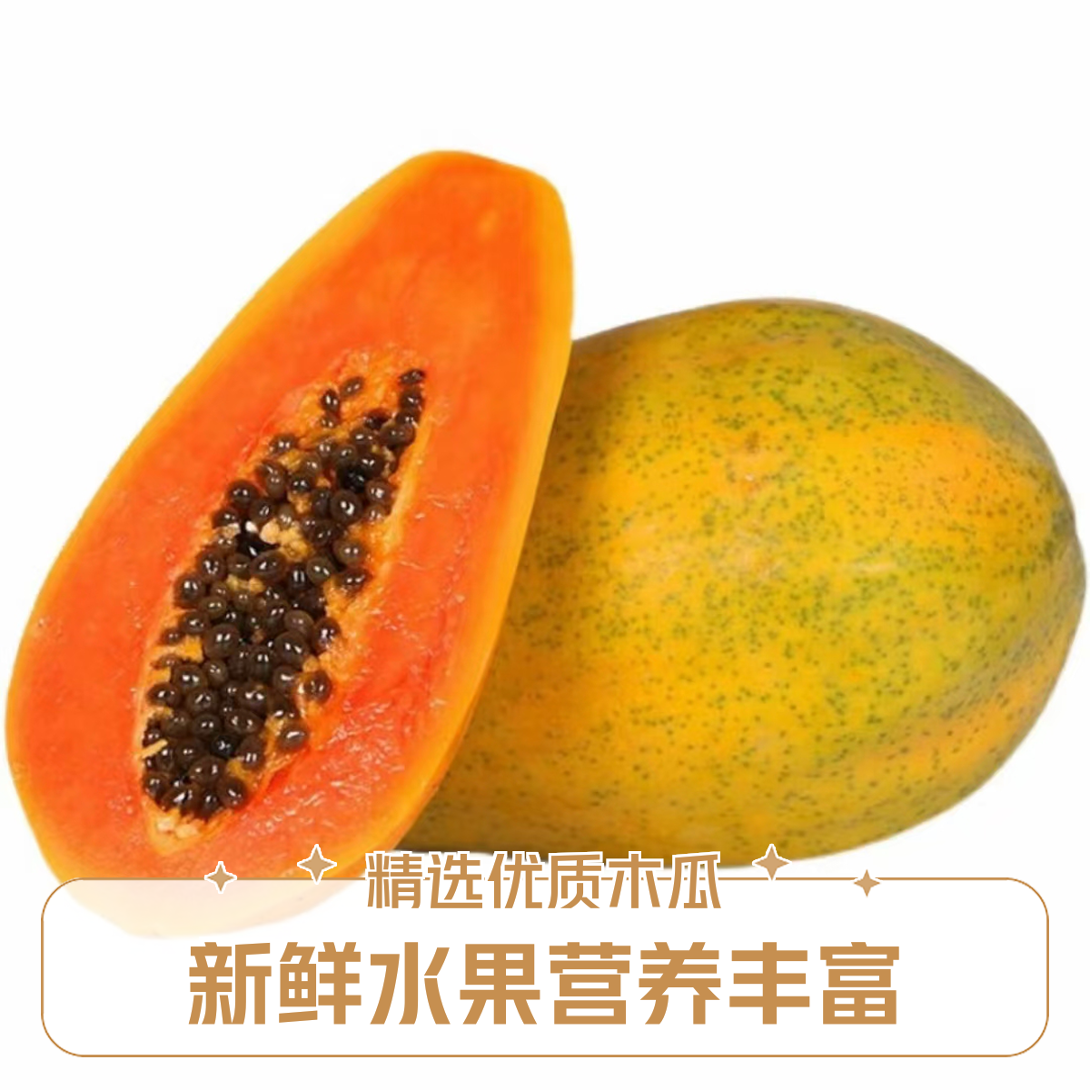 【木瓜】海南牛奶木瓜一个净重750g-900g海南省