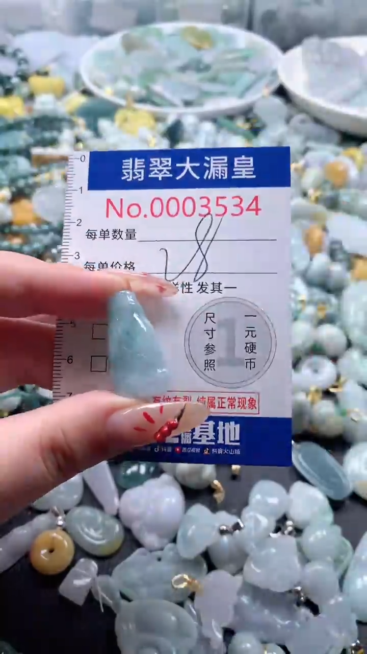 【闪购商品】翡翠吊坠(不含链)未镶嵌3534