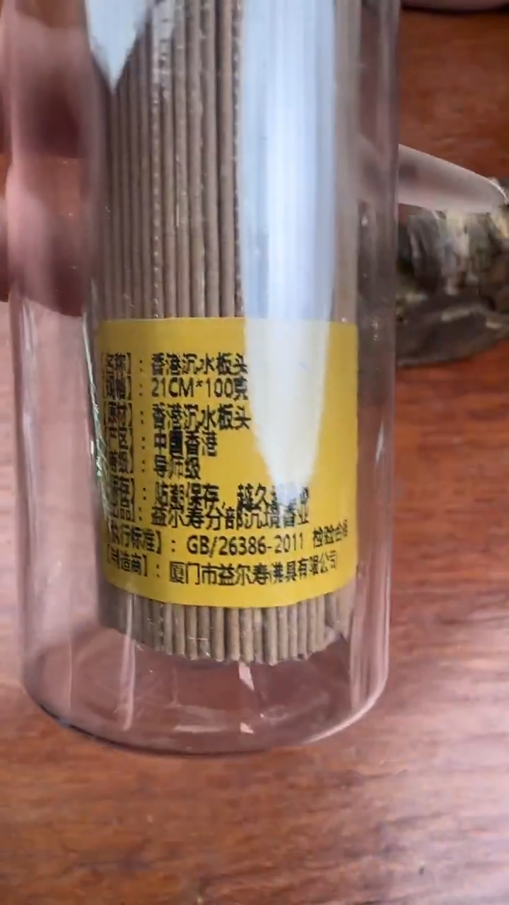 线香20号   香港沉水板头   100克