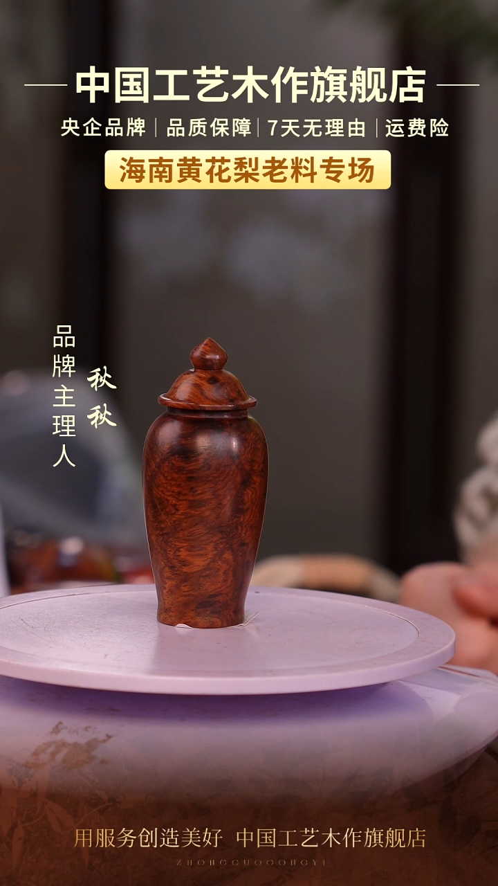 黄花梨/降香黄檀子*子【中国工艺】海南黄花梨 