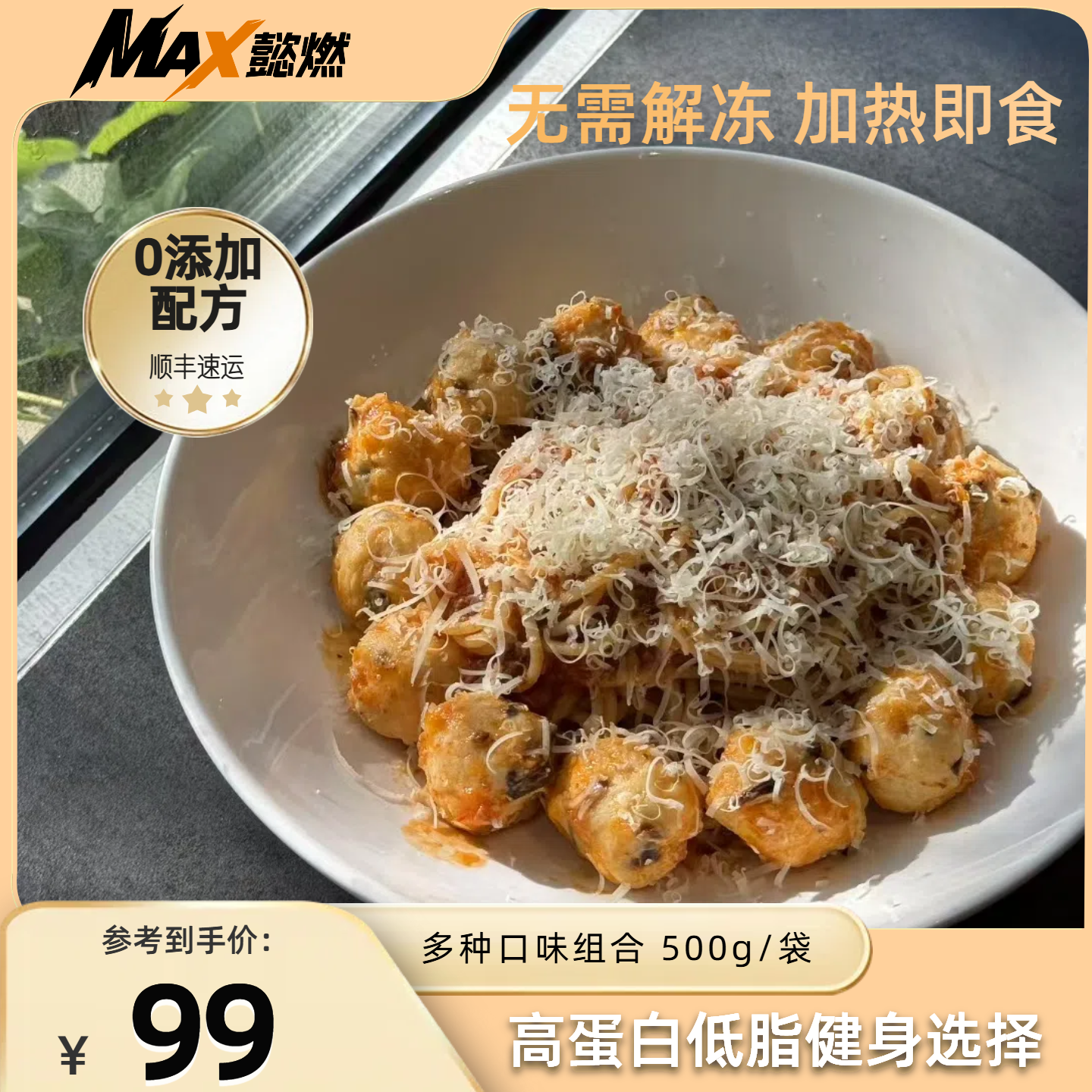 MAX懿燃健身鸡肉丸500g*5袋高蛋白鸡肉丸