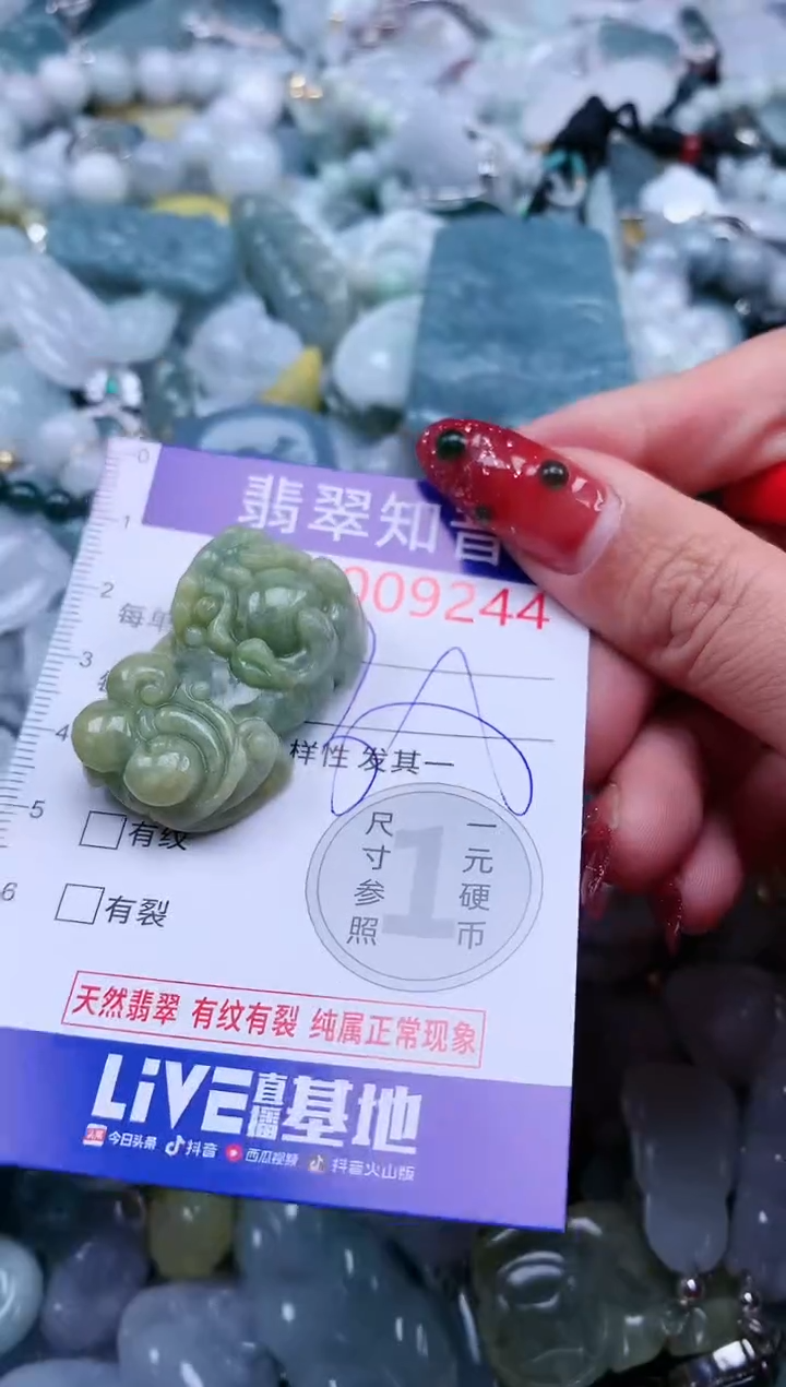 【闪购商品】翡翠吊坠(不含链)未镶嵌9244