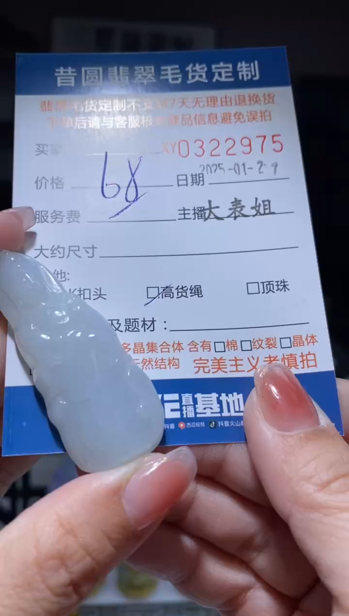 【闪购商品】定制翡翠未镶嵌翡翠327975