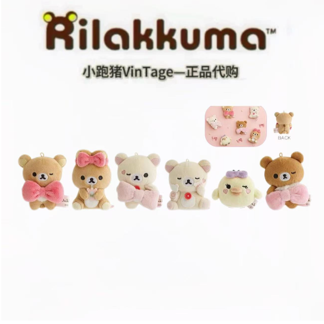 【正品轻松熊】日版 装扮系列rilakkuma  小手玉