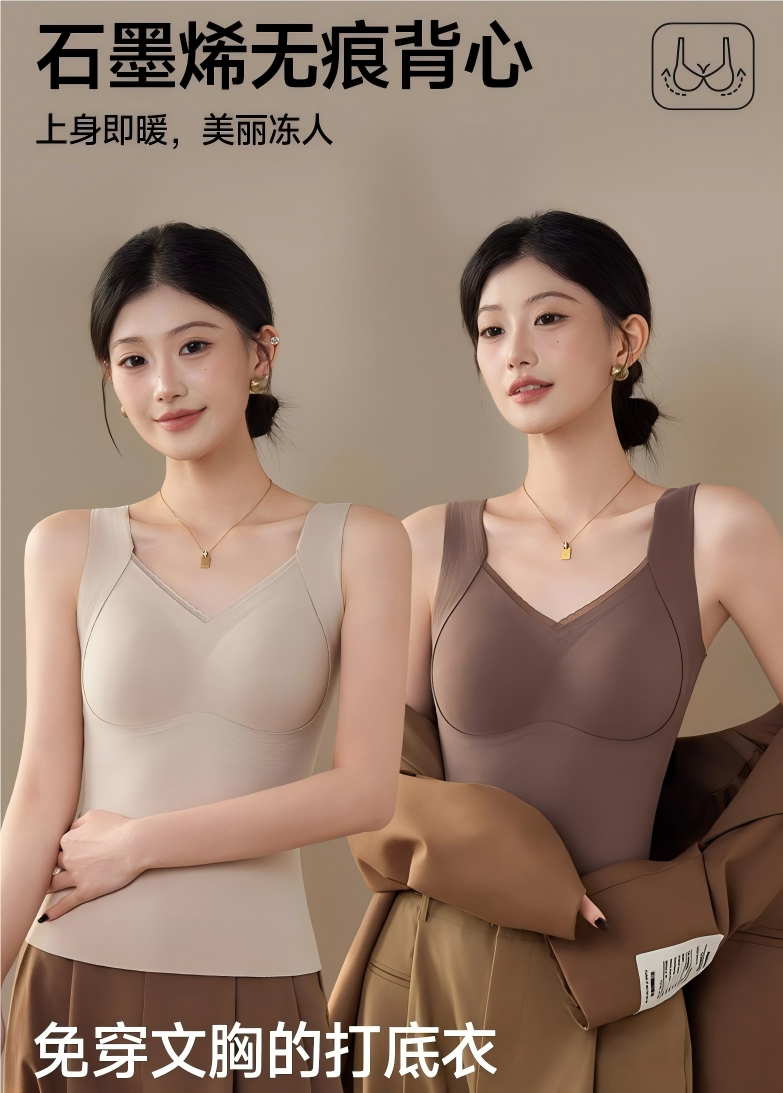6603秋冬新款石墨烯艾草保暖背心一体杯垫无痕美背吊带