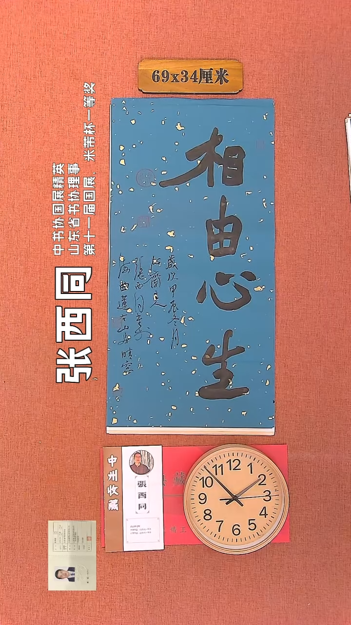 【闪购商品】书法105        张西同书法作品