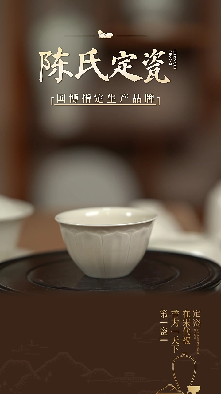 【闪购商品】陈氏定窑官款茶盏