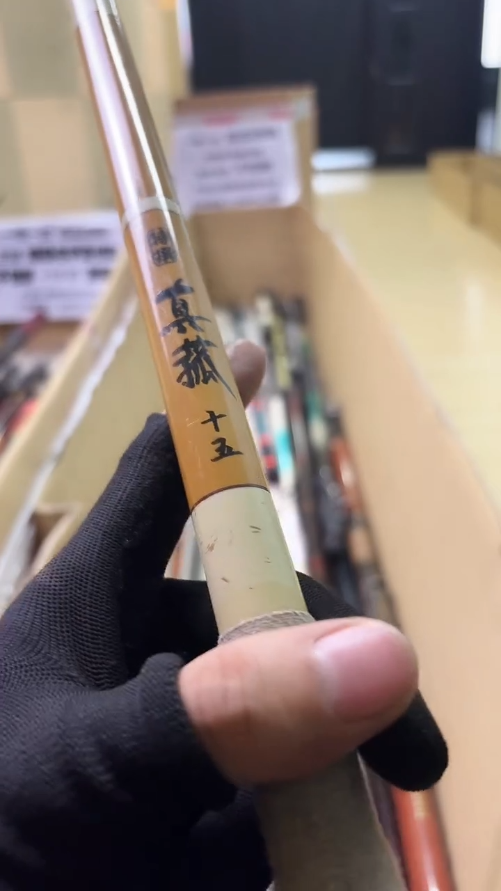 一**九鱼竿 孤品 微瑕 顺丰加10元