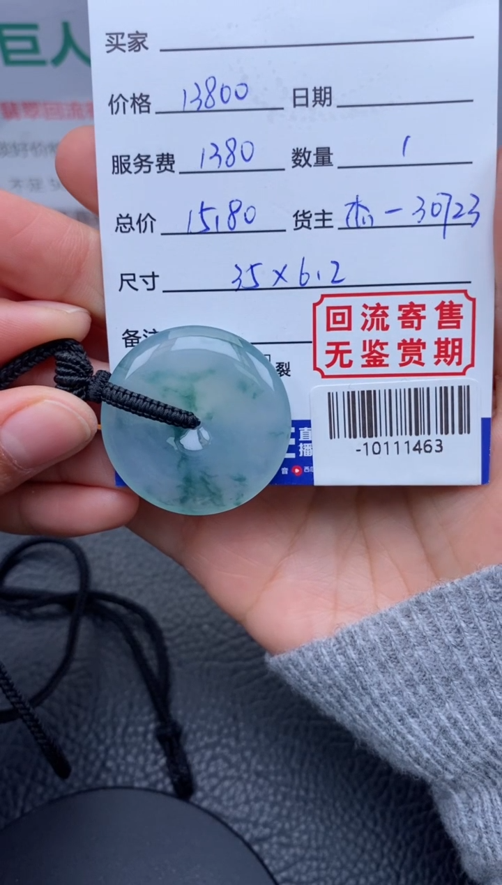 【闪购商品】翡翠颈饰未镶嵌多人-10111463