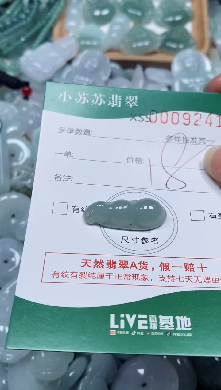 【闪购商品】翡翠颈饰未镶嵌闪购商品0009241