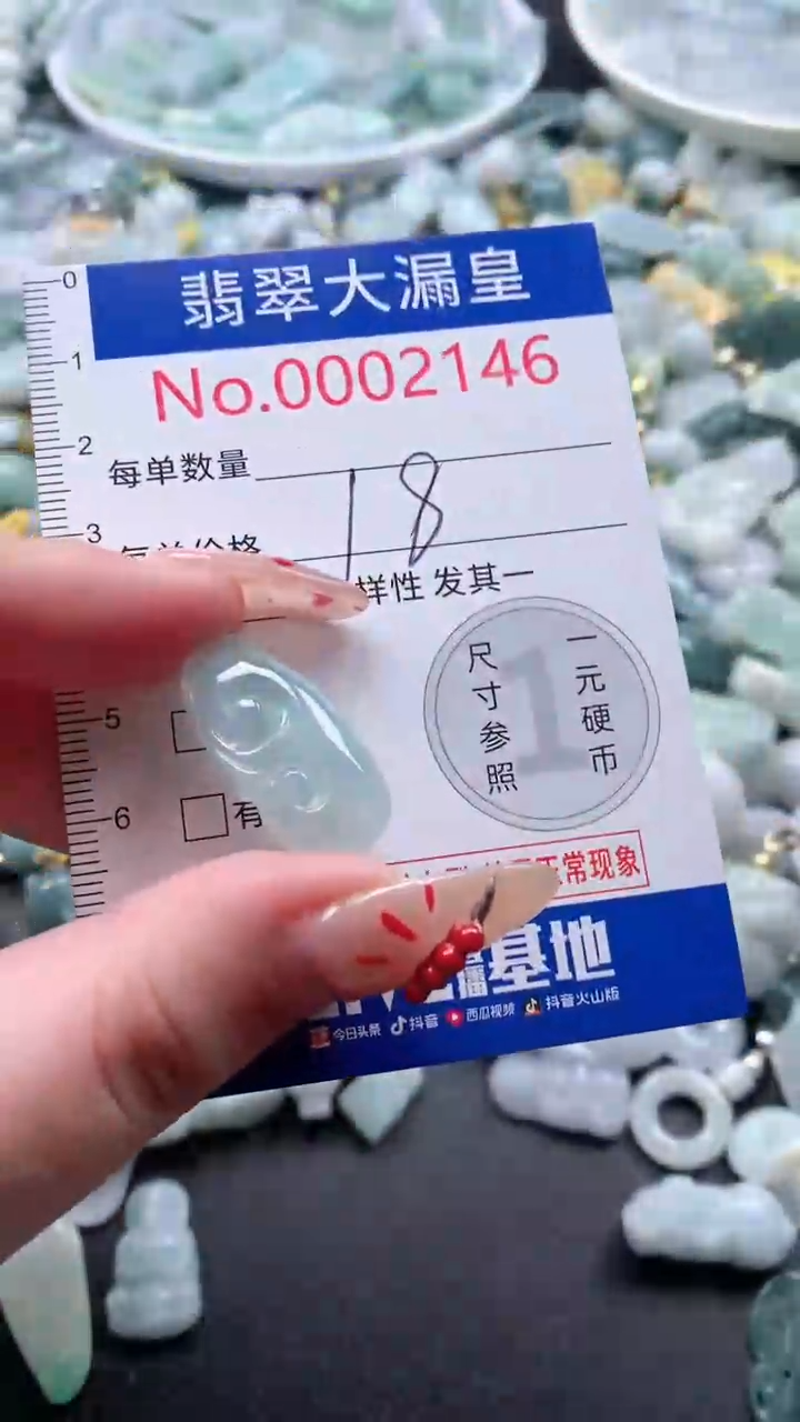 【闪购商品】翡翠吊坠(不含链)未镶嵌2146