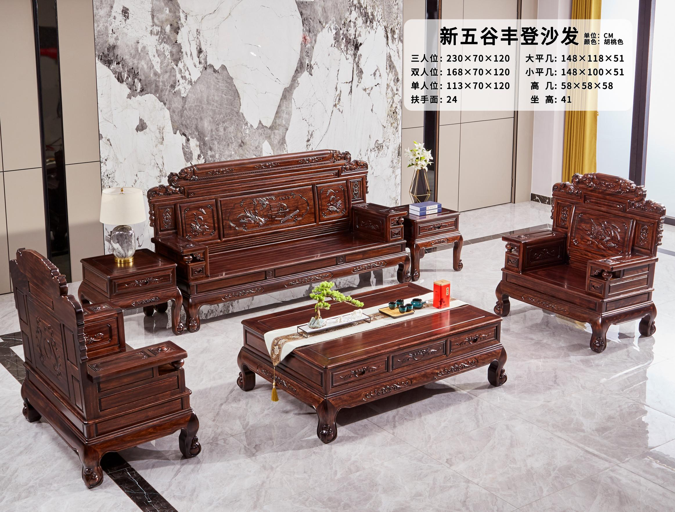 五谷丰登123六件套卯榫环保油漆雕花实木沙发经济型胡桃色新中式