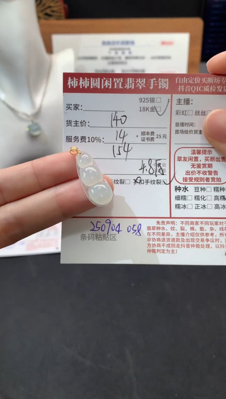 颈饰18K金镶嵌翡翠假****謂姐姐250904058