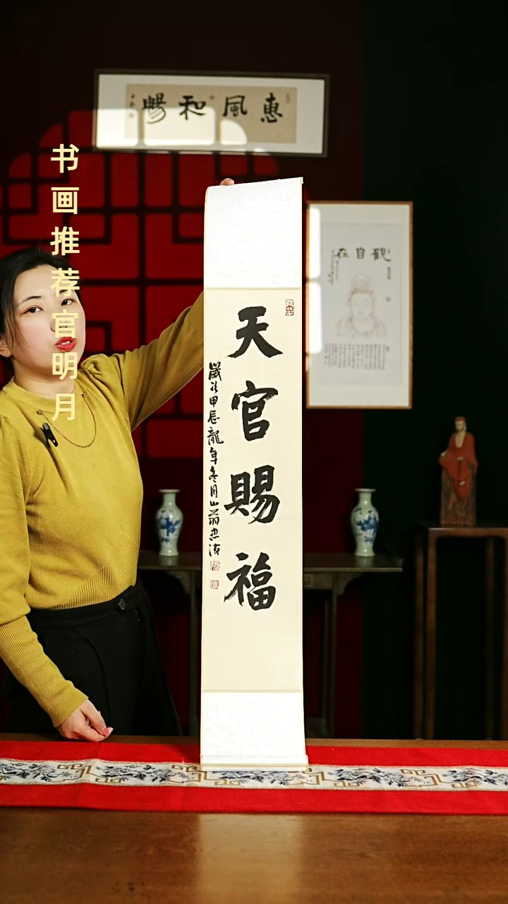 【闪购商品】书法书法卷轴17*110仿古天官赐福3