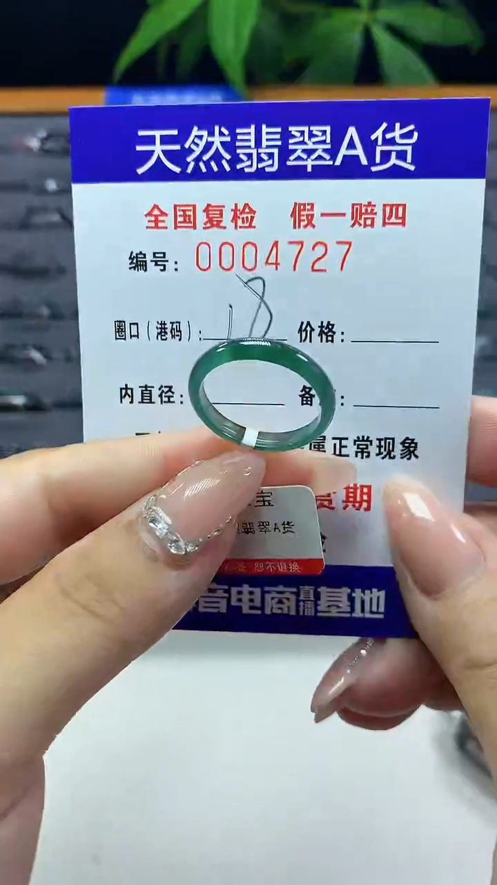 翡翠戒圈未镶嵌天然翡翠A货4727