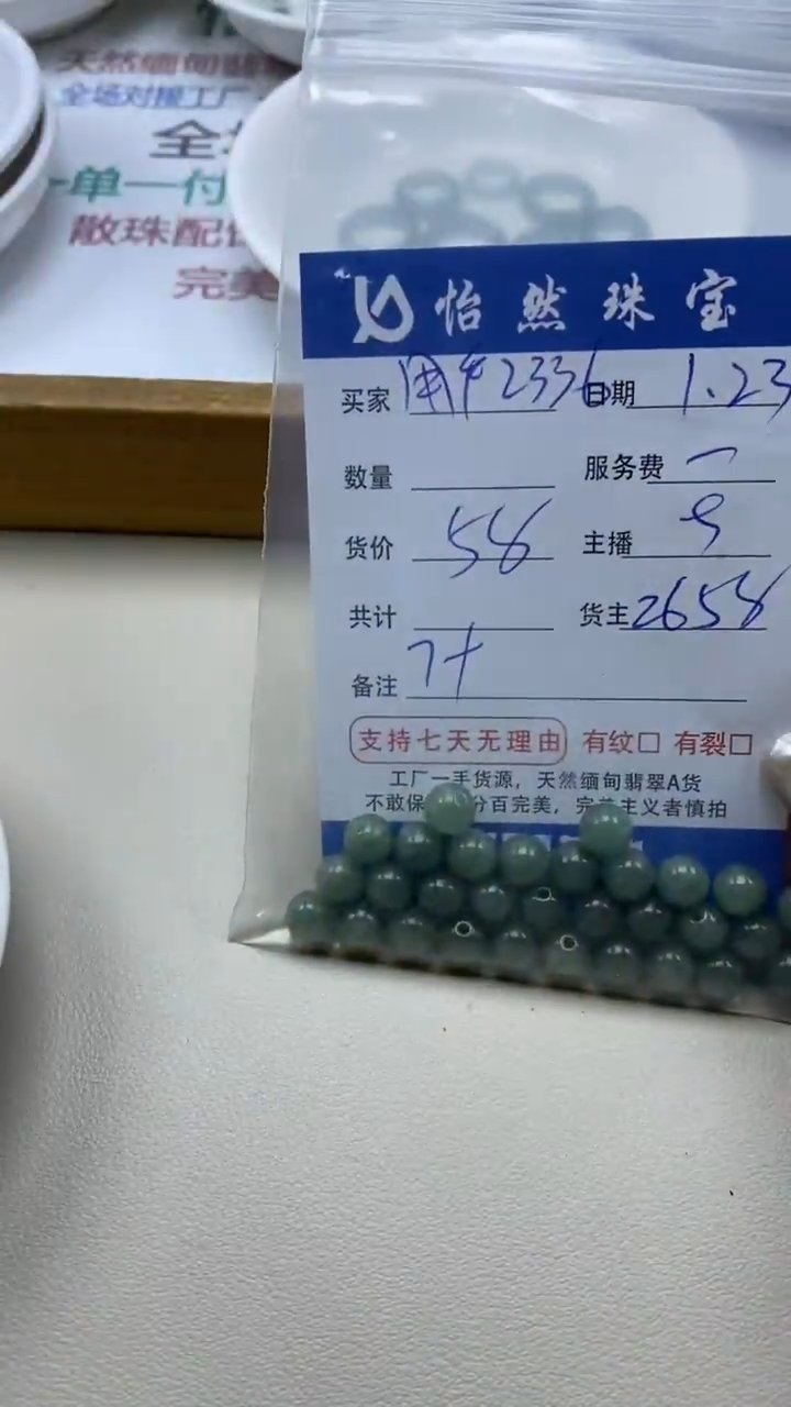 【闪购商品】翡翠手串未镶嵌2336卡7+（一盘）