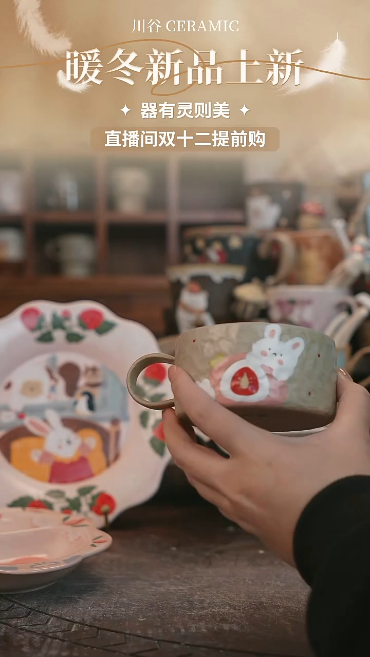 可爱川谷原创陶瓷12.05直播正品