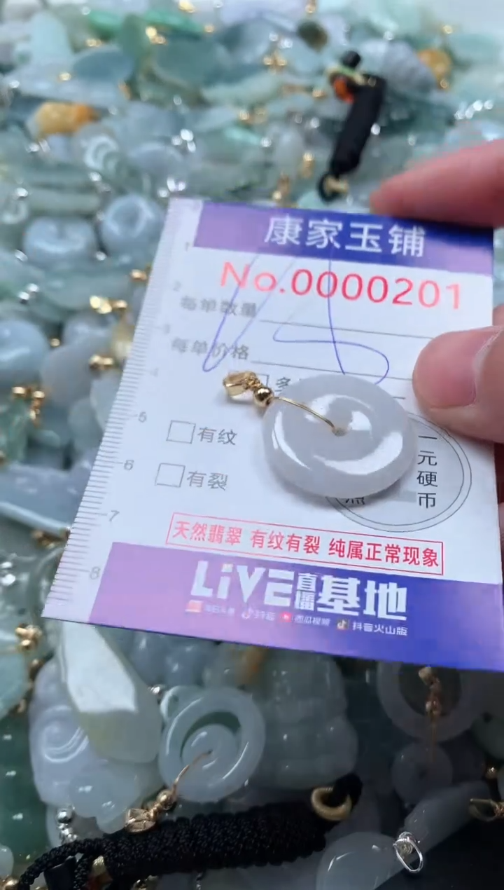 【闪购商品】翡翠吊坠(不含链)未镶嵌201