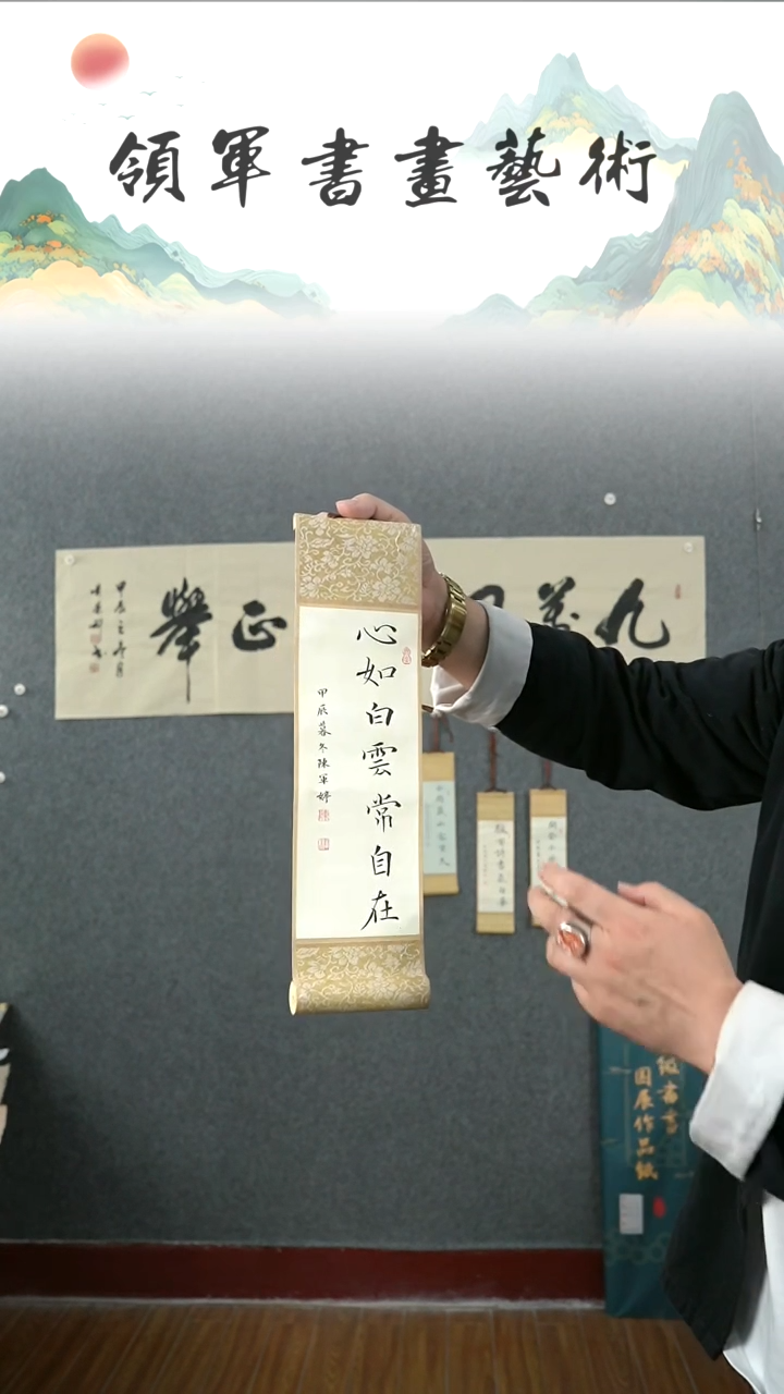 【闪购商品】书法陈军婷小卷轴书法作品
