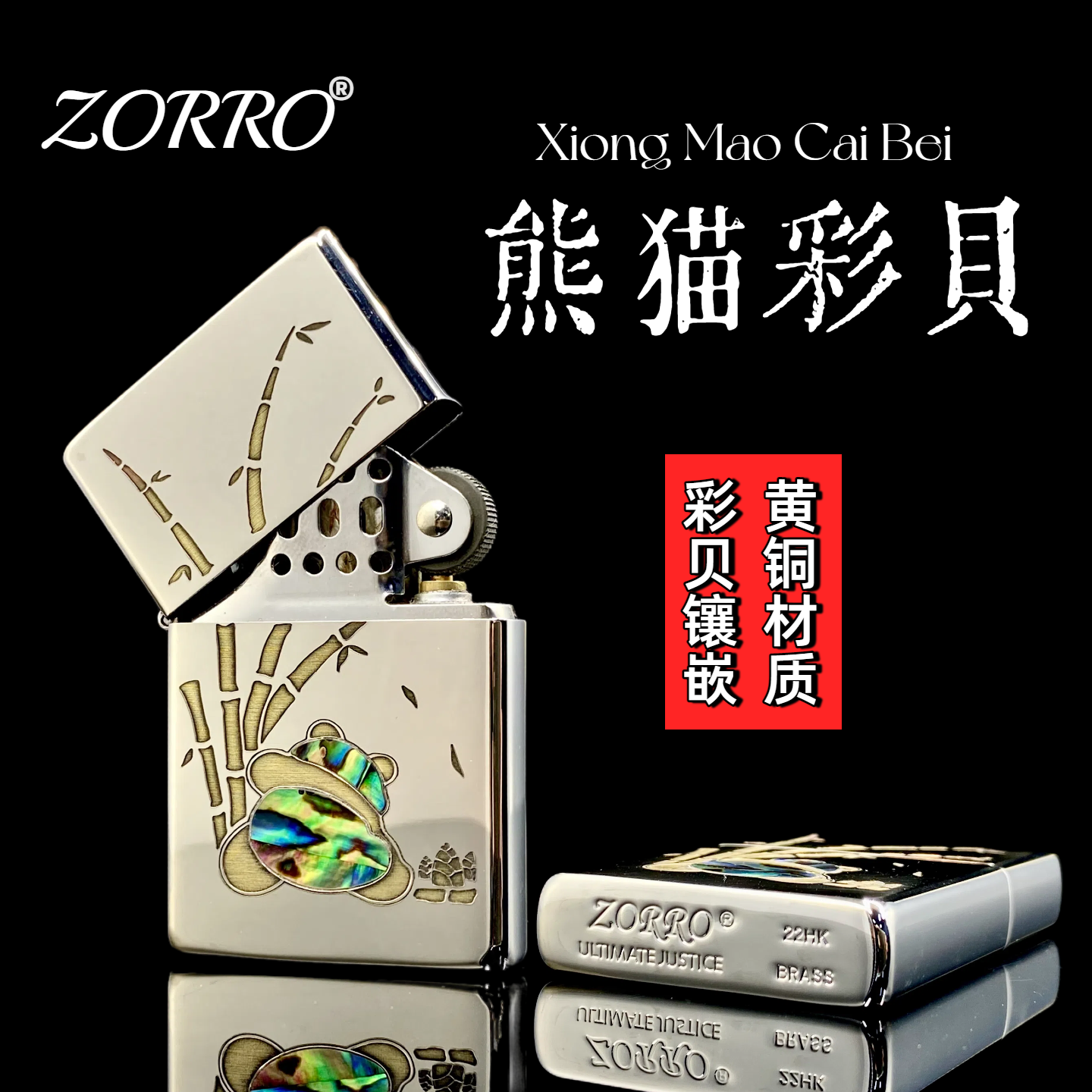 佐罗ZC9黄铜煤油打火机精雕彩贝镶嵌个性创业板防风复古男士礼品