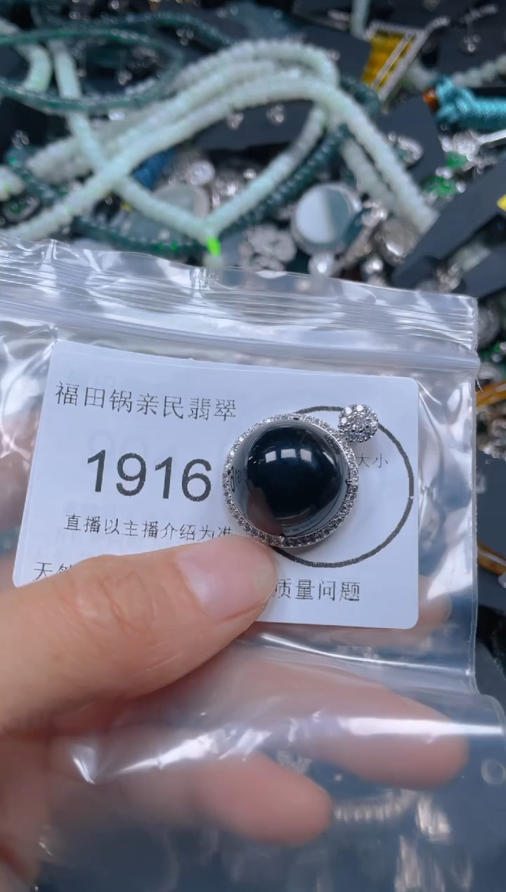 【闪购商品】翡翠吊坠(不含链)未镶嵌1916