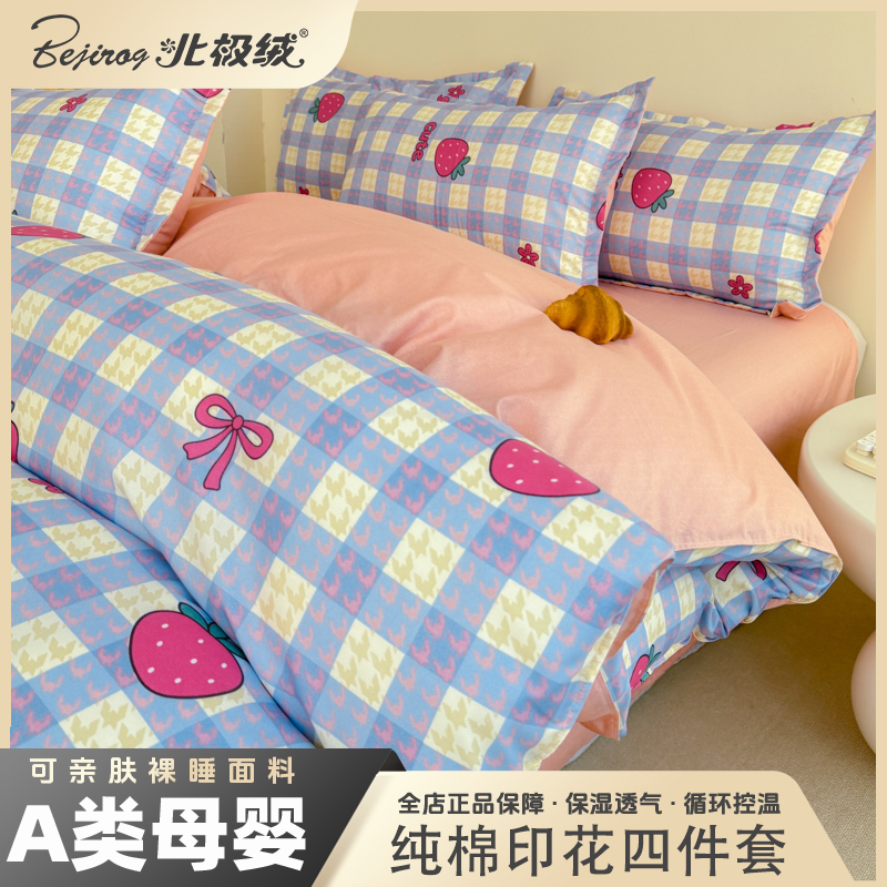 bejirog/北极绒2025新款8月全棉纯棉印花四件套柔软舒适