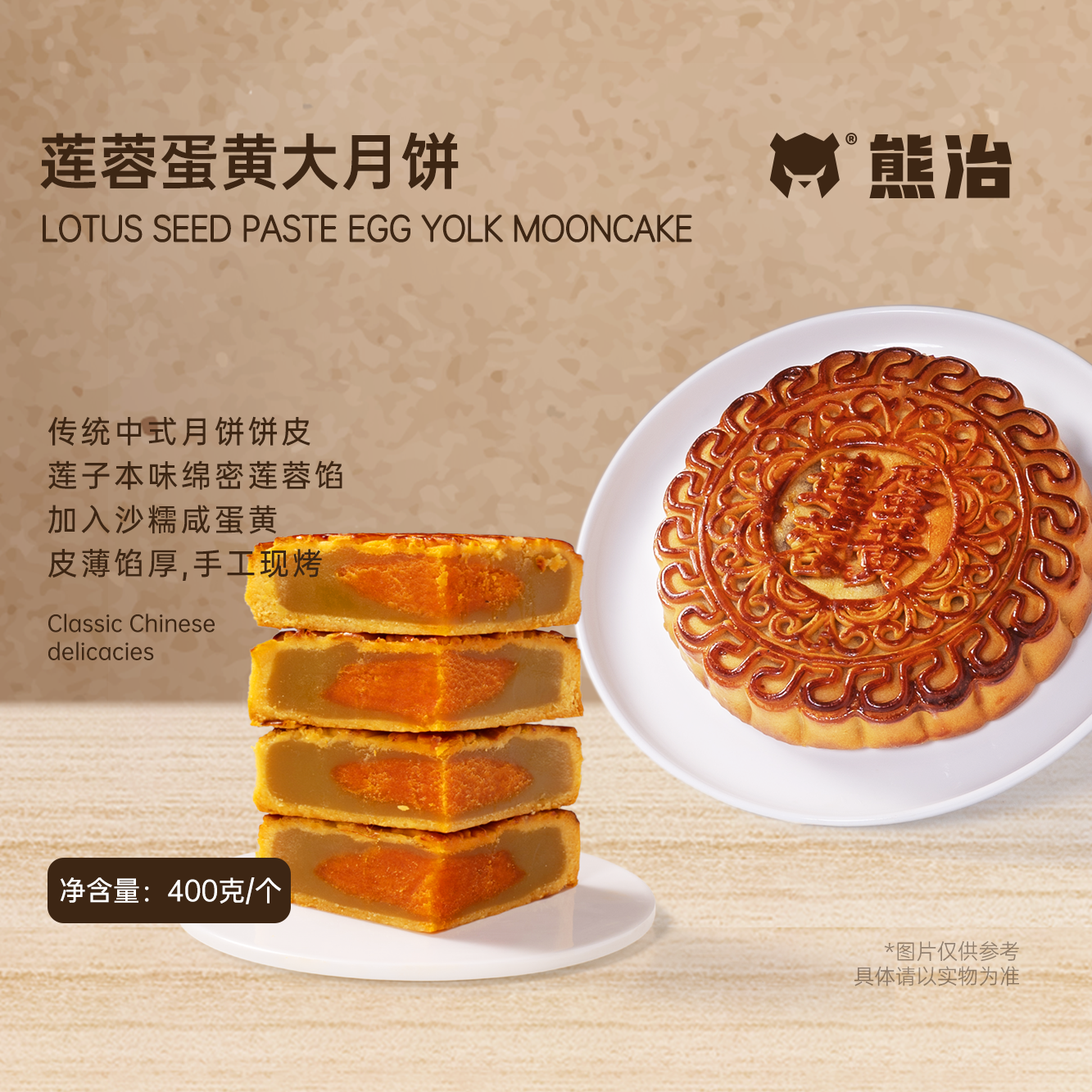 【大月饼】1只莲蓉蛋黄大月饼 400g/只