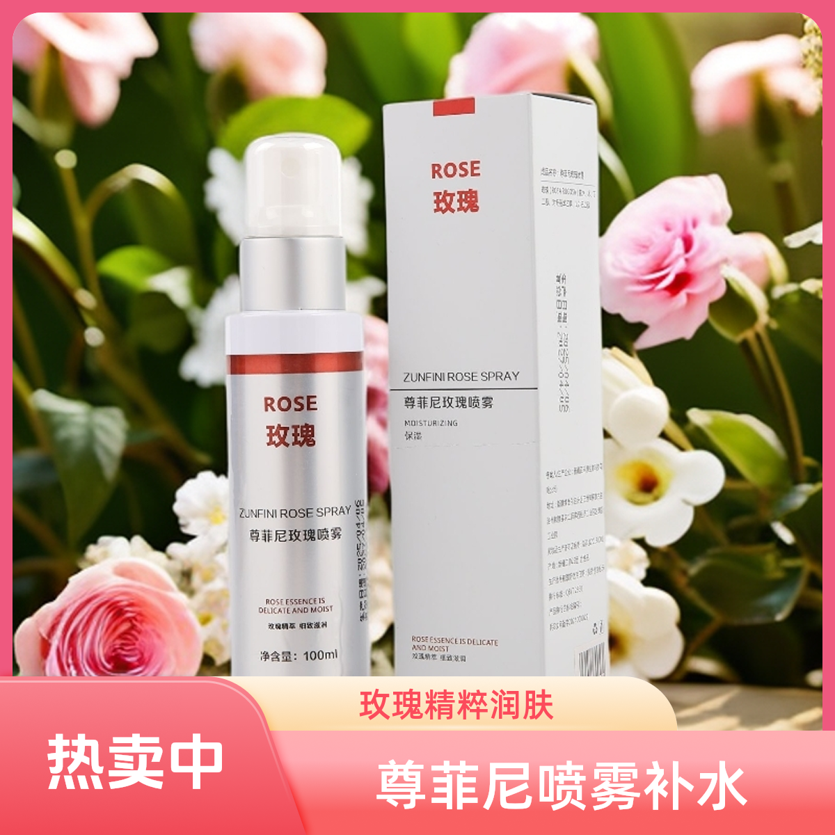 ①号店尊菲尼玫瑰喷雾蕴含玫瑰精粹嫩肤水光肌补水保湿爽肤水水润