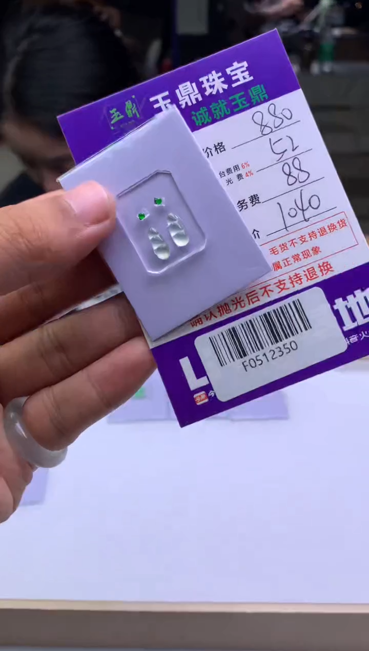 未镶嵌定制翡翠涛*  F0512350