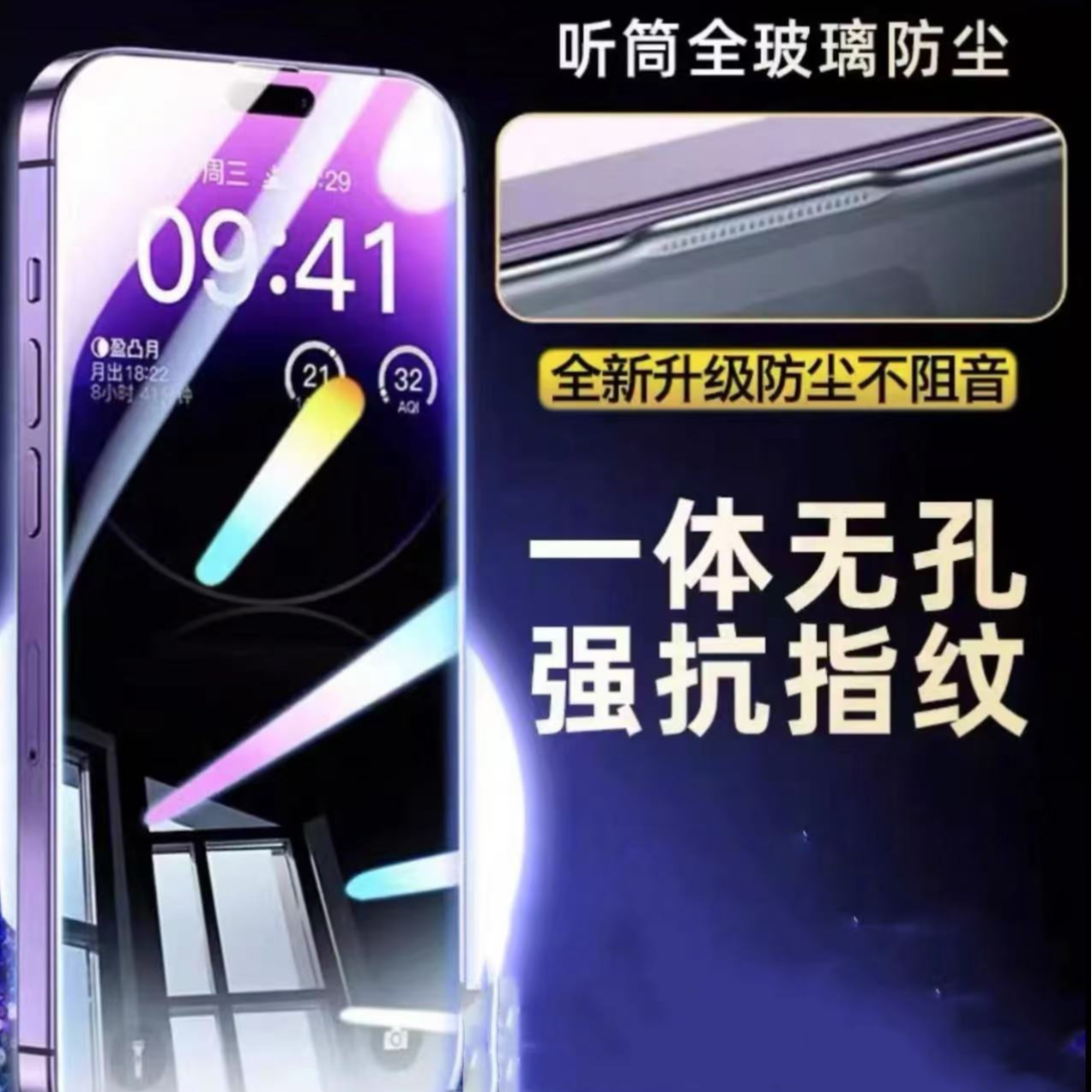 适用于苹果系列11-16手机贴膜高铝防爆膜全屏无孔防指纹一体