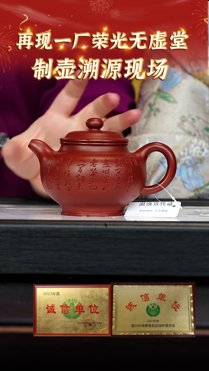 【闪购商品】紫砂茶壶145无虚堂专场  朱泥大红袍