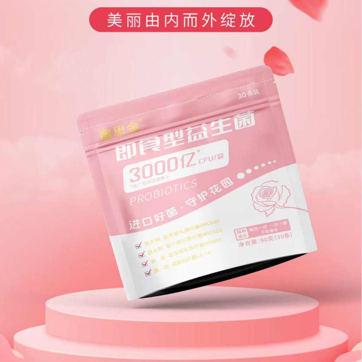 蜜思金即食型益生菌