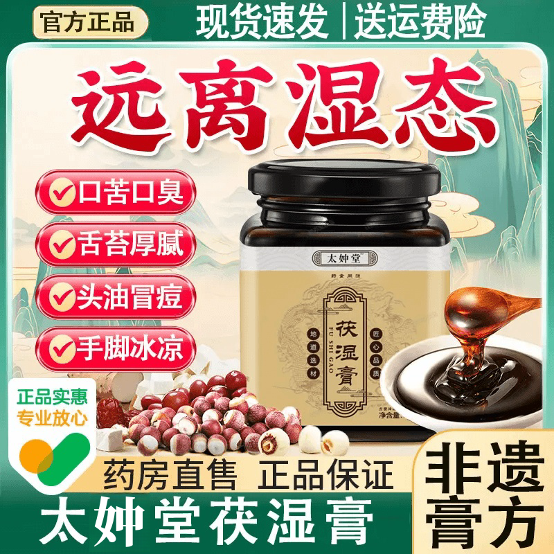 太妕堂伏湿膏伏湿膏茯诗膏茯湿膏匠心熬制伏诗膏官方旗舰正品保障