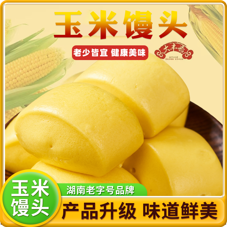 【大丰斋】玉米馒头五谷杂粮包小学生儿童早餐面点杂粮包速冻食品