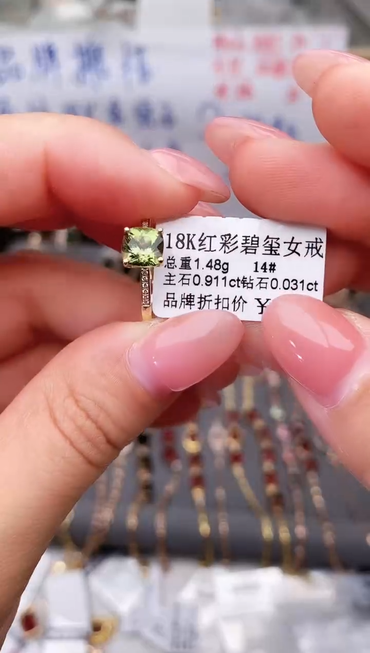 18K金镶嵌戒指碧玺--专柜--14