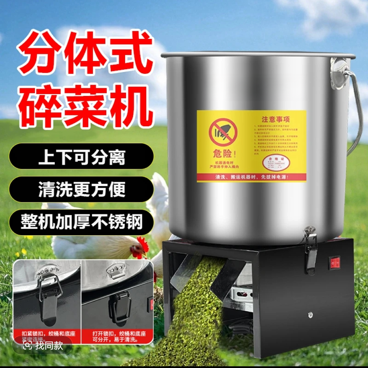 【分体式】新款多功能不锈钢碎菜机鸡鸭鹅家禽养殖瓜果蔬菜切菜机