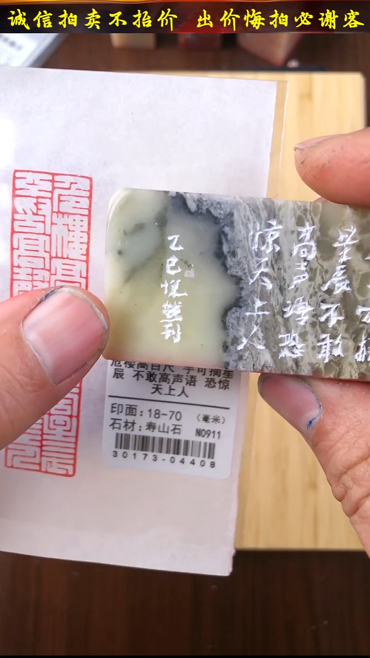 昌化石印石30173-04408