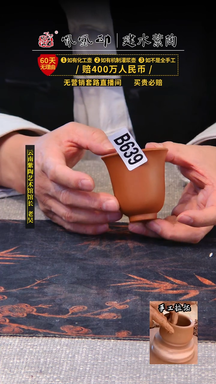 【闪购商品】壶建水紫陶杯   /B639   