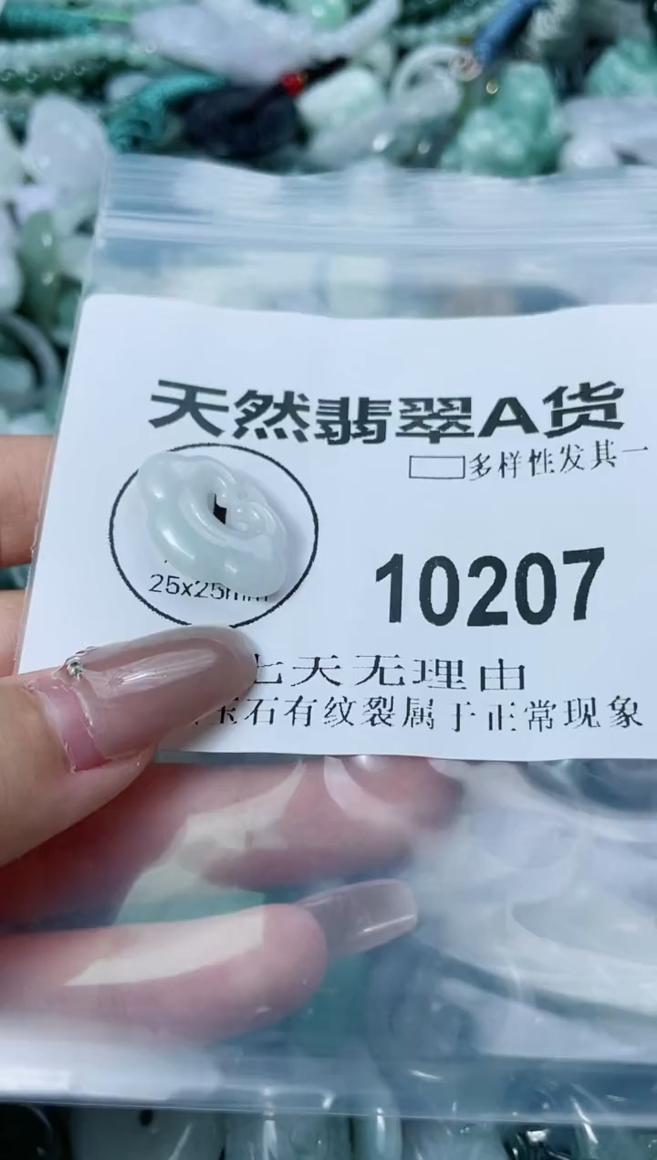 翡翠未镶嵌颈饰闪购商品 10207   多样性发其一