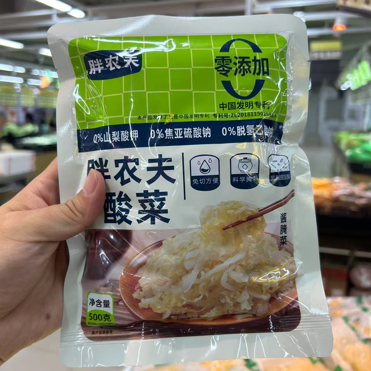 胖农夫乳酸菌酸菜500g X2袋（蔬菜）酸菜