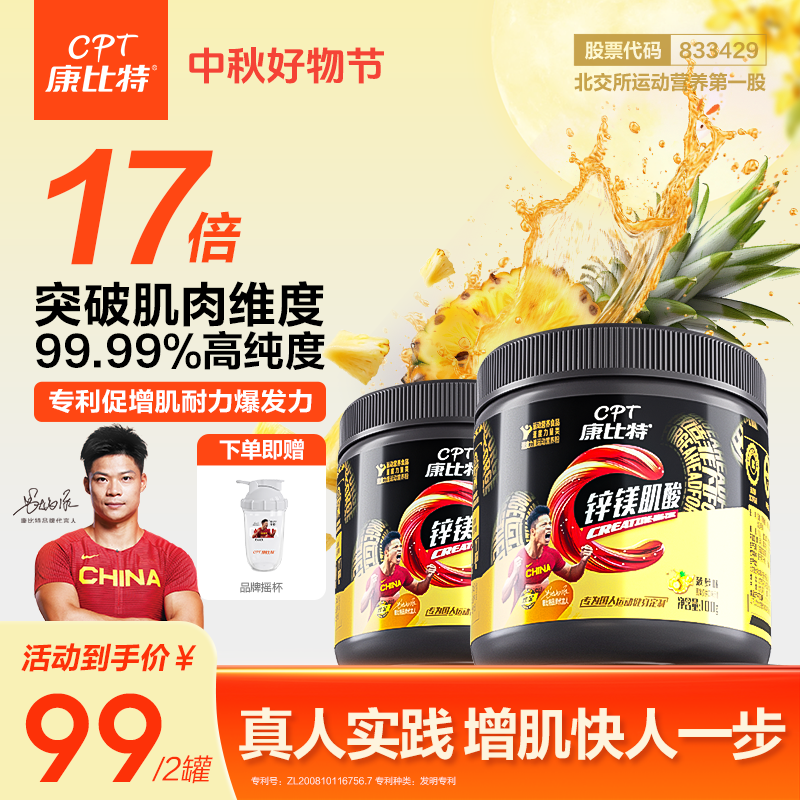 康比特锌镁一水肌酸99.99%高纯健身运动营养补剂爆发耐力提升力量