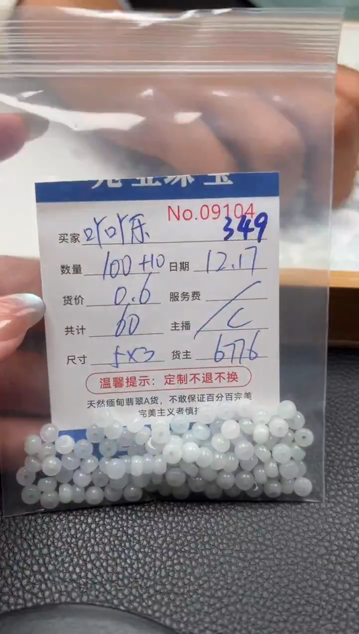 散珠翡翠吖*乐单：349