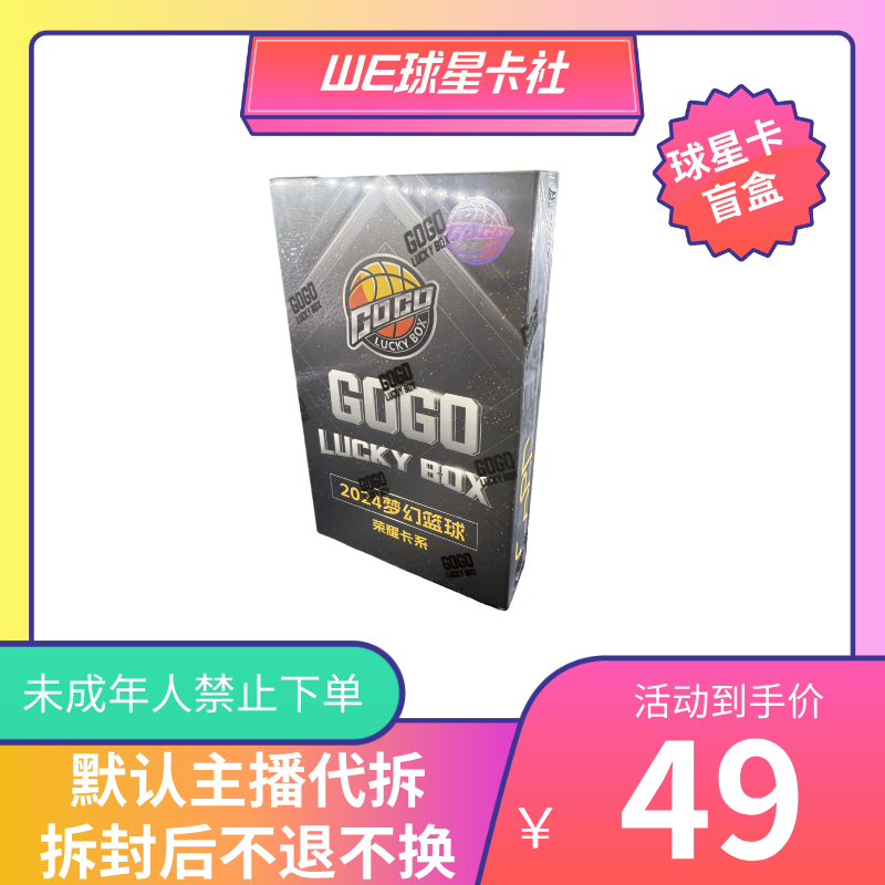 【拆盒】23-24 GOGO Lucky Box 单盒 球星卡盲盒