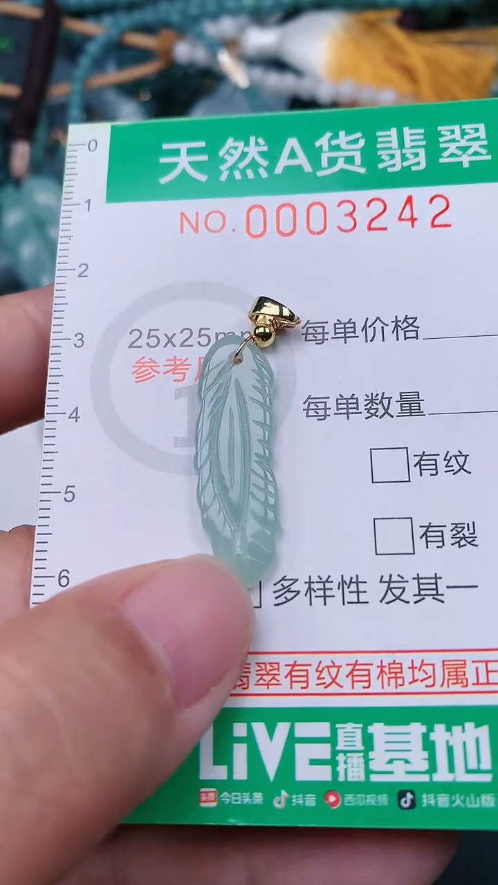 颈饰未镶嵌翡翠.0003242