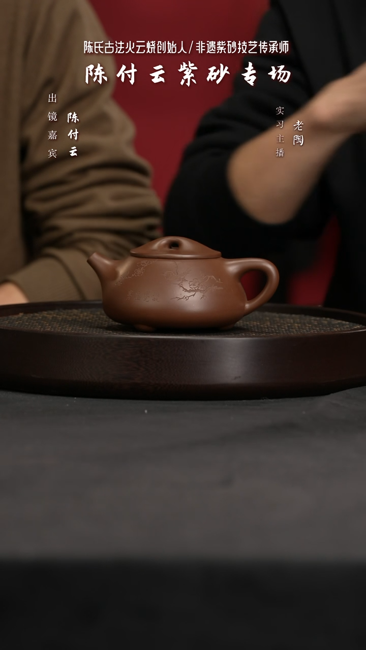 【闪购商品】紫砂茶壶陶CFY107陈付云石瓢湖帆景舟特拼