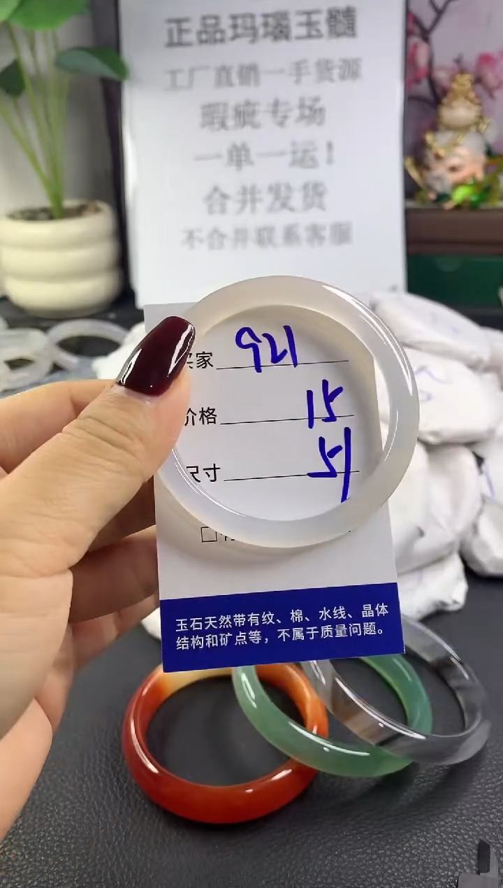 手镯玛瑙/玉髓未镶嵌921
