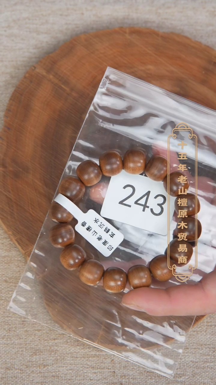 【闪购商品】檀香木手串/手链40号料黑横沉13*14药香奶甜韵243