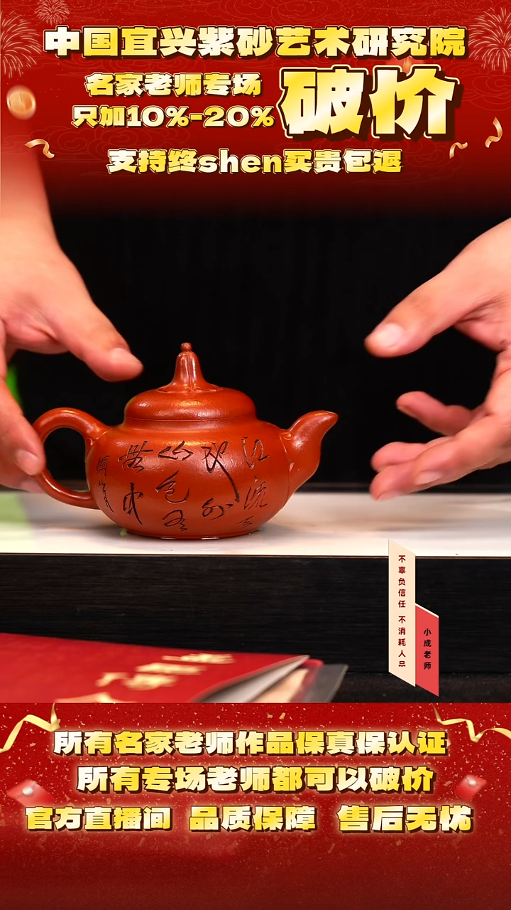 茶壶紫砂117号惠 孟臣朱泥 300cc左右