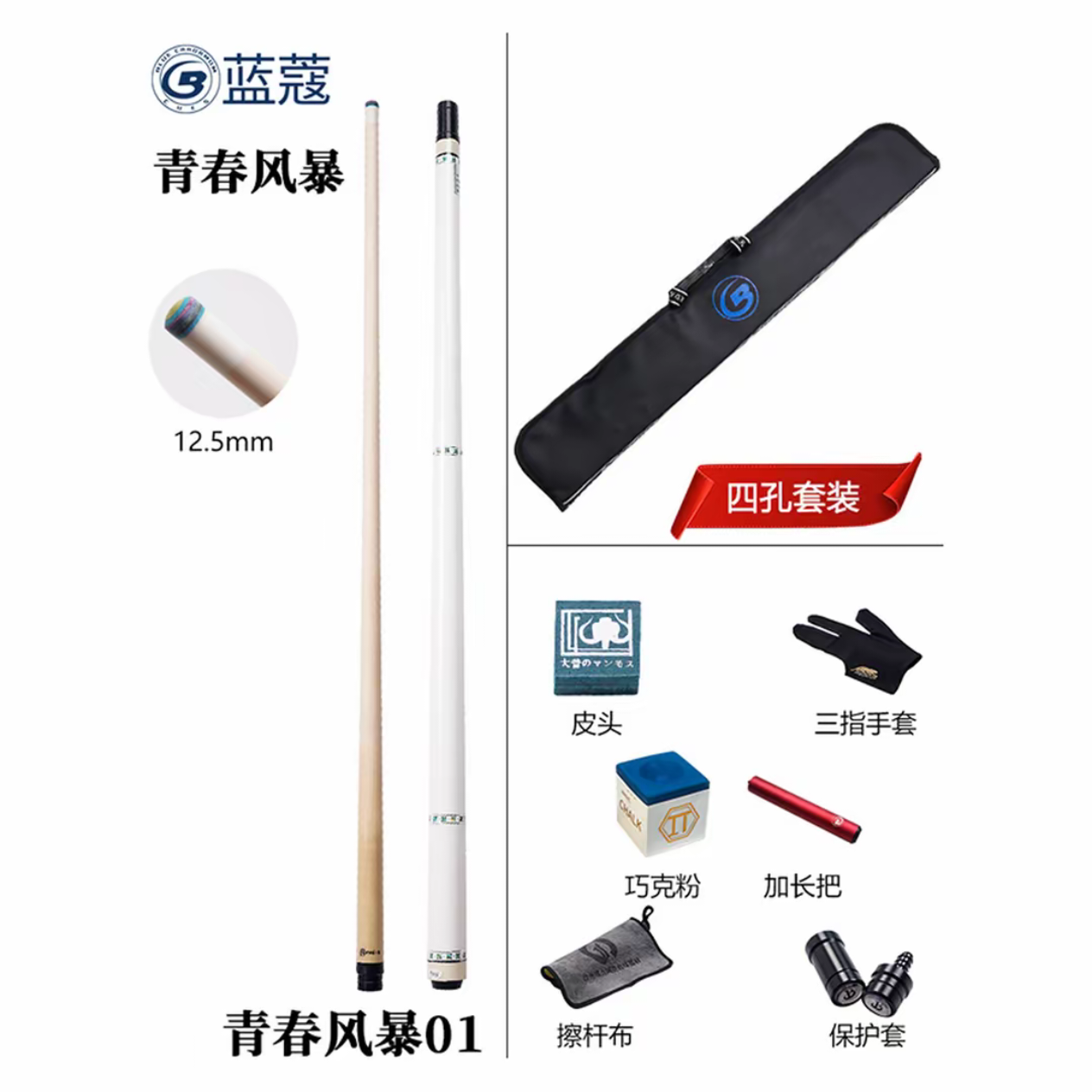 蓝蔻蓝蔻青春风暴系列中式黑八九球职业枫木大头分体台球杆